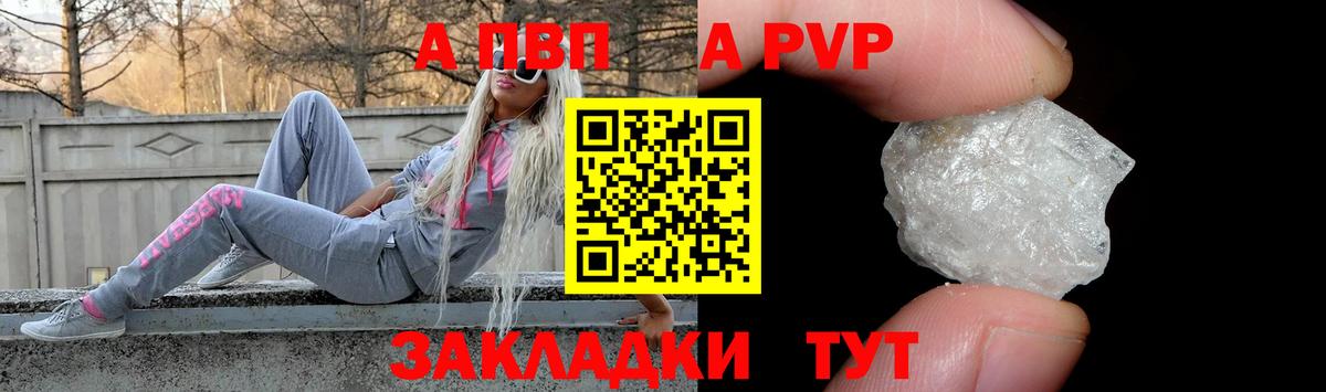 A PVP Crystall Заринск