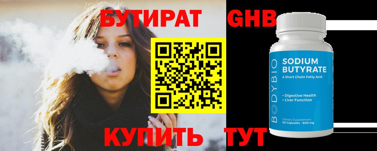 Бутират  БУТИРАТ Butirat  Вход с VPN  Заринск 