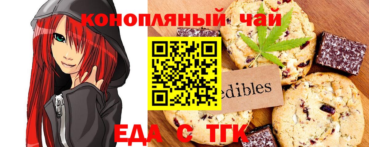 Печенье с ТГК марихуана  Вход с VPN  Заринск 