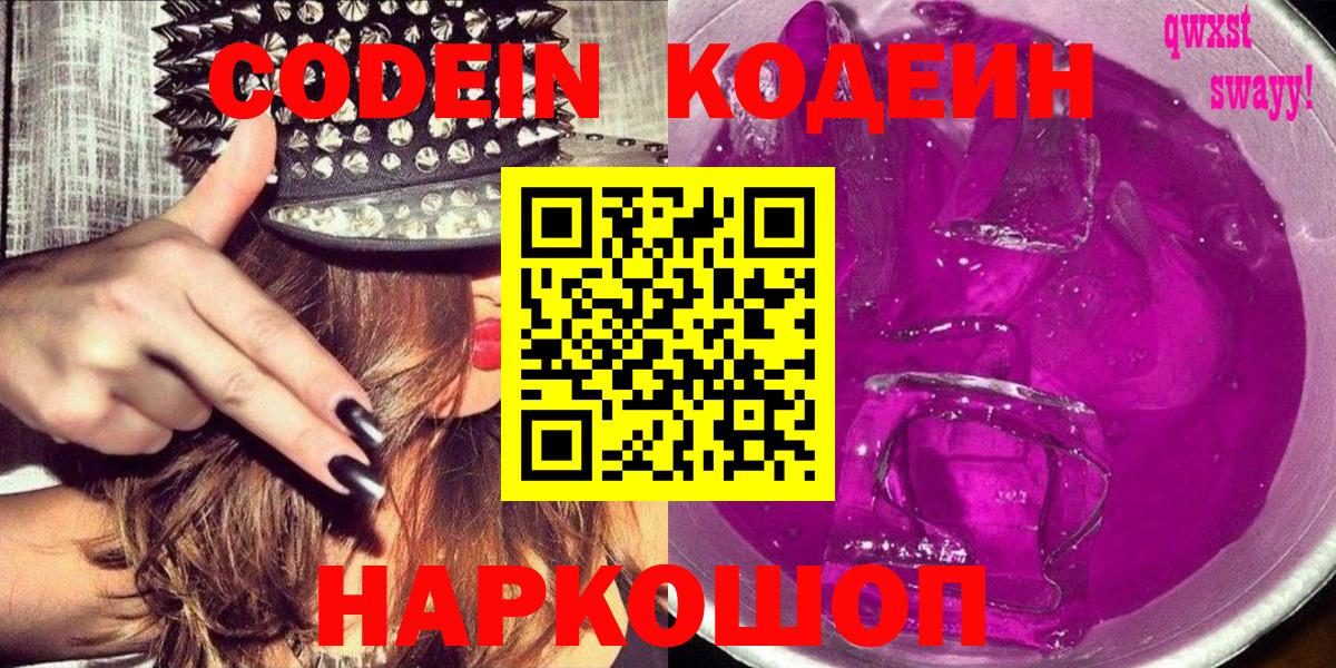 Кодеиновый сироп Lean Purple Drank Заринск