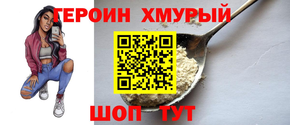 Героин VHQ Заринск