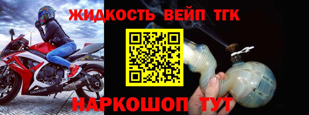 Дистиллят ТГК вейп Заринск